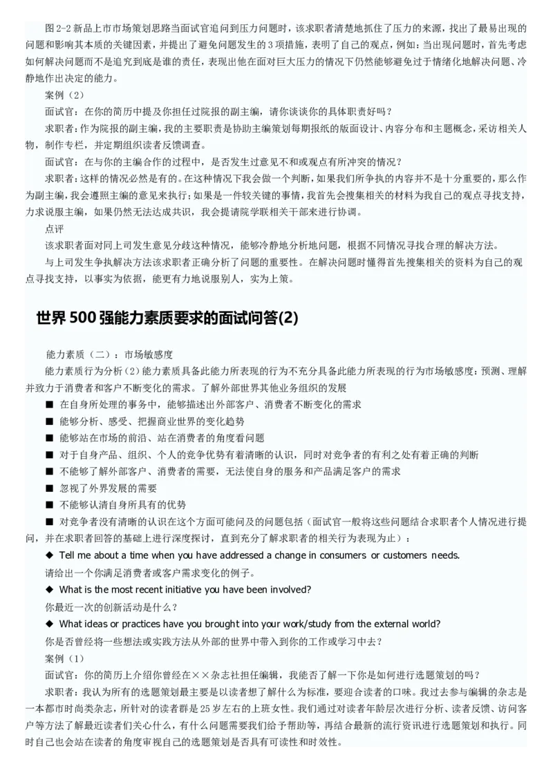 世界500强企业英语面试常见问题及面试技巧_2025春招题库汇总_八大题库-1_04八大汇总_立信_5、立信面试题_面试2.世界500强题库专项_面试2.世界500强题库专项