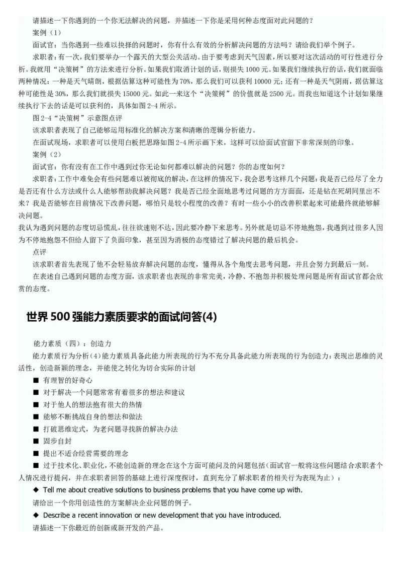 世界500强企业英语面试常见问题及面试技巧_2025春招题库汇总_八大题库-1_04八大汇总_立信_5、立信面试题_面试2.世界500强题库专项_面试2.世界500强题库专项