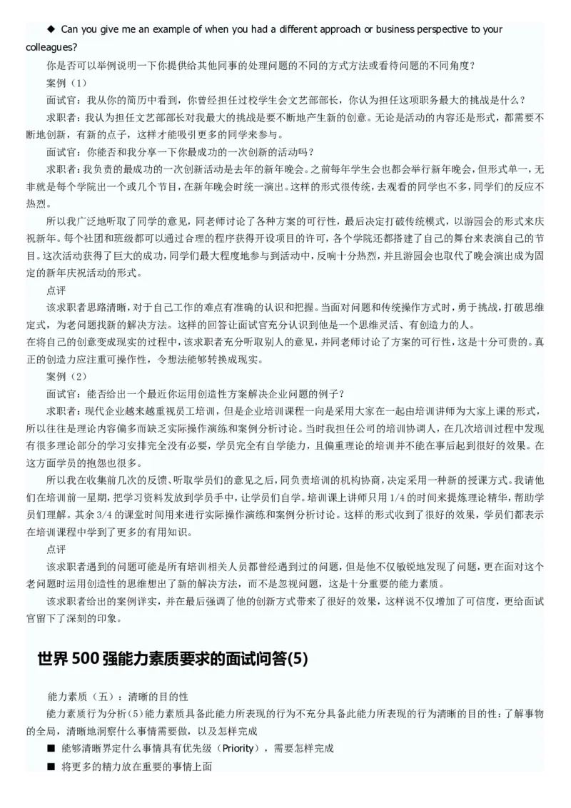 世界500强企业英语面试常见问题及面试技巧_2025春招题库汇总_八大题库-1_04八大汇总_立信_5、立信面试题_面试2.世界500强题库专项_面试2.世界500强题库专项