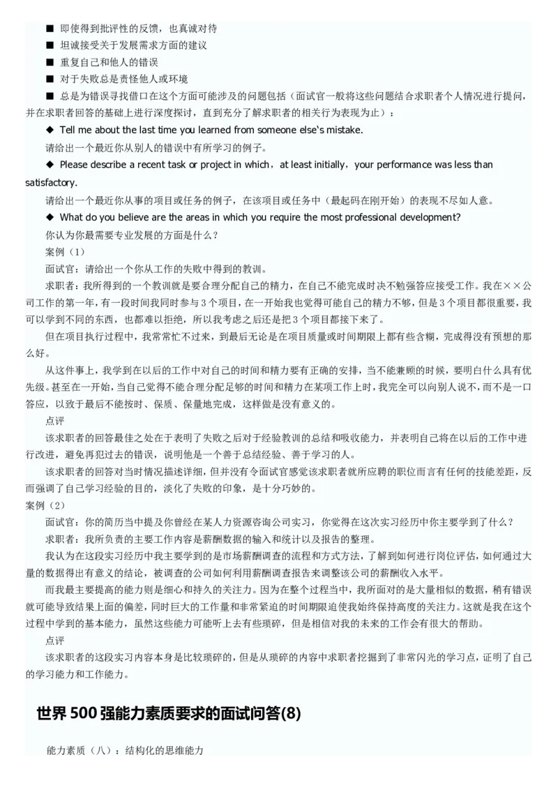 世界500强企业英语面试常见问题及面试技巧_2025春招题库汇总_八大题库-1_04八大汇总_立信_5、立信面试题_面试2.世界500强题库专项_面试2.世界500强题库专项