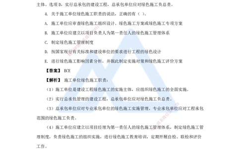 16.2025杨彬-万能母题特训-第8章（16）绿色建造及施工现场环境管理_2026年一级建造师_2026年一建管理_2025年一建管理SVIP_03-习题精析✿实战特训✿模考通关_讲义