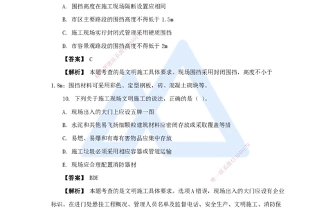 16.2025杨彬-万能母题特训-第8章（16）绿色建造及施工现场环境管理_2026年一级建造师_2026年一建管理_2025年一建管理SVIP_03-习题精析✿实战特训✿模考通关_讲义