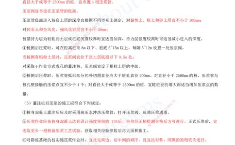 2025-70-第3章-3.4-桥梁下部结构施工（六）_2026年一级建造师_2026年一建公路_2025年一建公路SVIP_02-基础精讲✿高端面授✿深度强化_15-公路《天一精讲班》安慧、李昌春KL_安慧_讲义