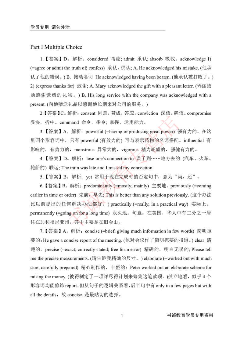 历年银行考题专项训练英语200题-答案版_2025春招题库汇总_十大行测题库_2023年十大热门题库更新中_09、易考汇总_银行笔试包含专业题_银行招聘考试分科目训练-英语200题