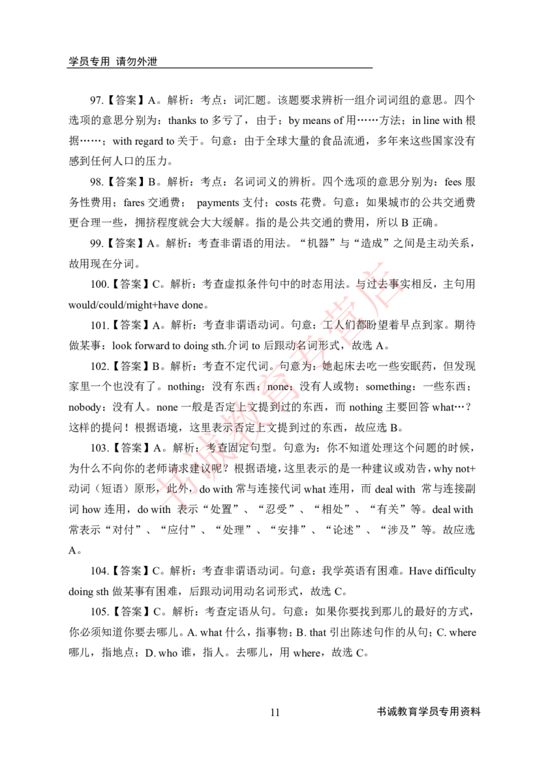 历年银行考题专项训练英语200题-答案版_2025春招题库汇总_十大行测题库_2023年十大热门题库更新中_09、易考汇总_银行笔试包含专业题_银行招聘考试分科目训练-英语200题