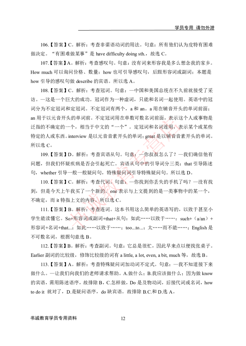 历年银行考题专项训练英语200题-答案版_2025春招题库汇总_十大行测题库_2023年十大热门题库更新中_09、易考汇总_银行笔试包含专业题_银行招聘考试分科目训练-英语200题