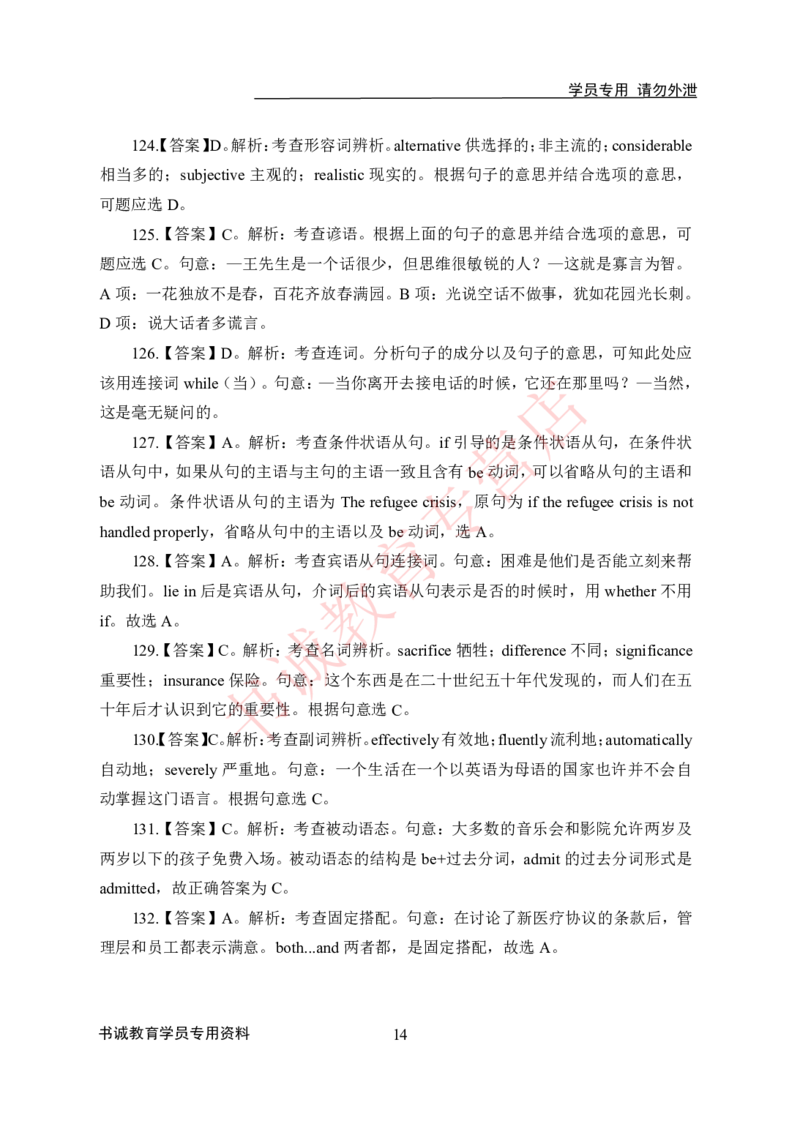 历年银行考题专项训练英语200题-答案版_2025春招题库汇总_十大行测题库_2023年十大热门题库更新中_09、易考汇总_银行笔试包含专业题_银行招聘考试分科目训练-英语200题