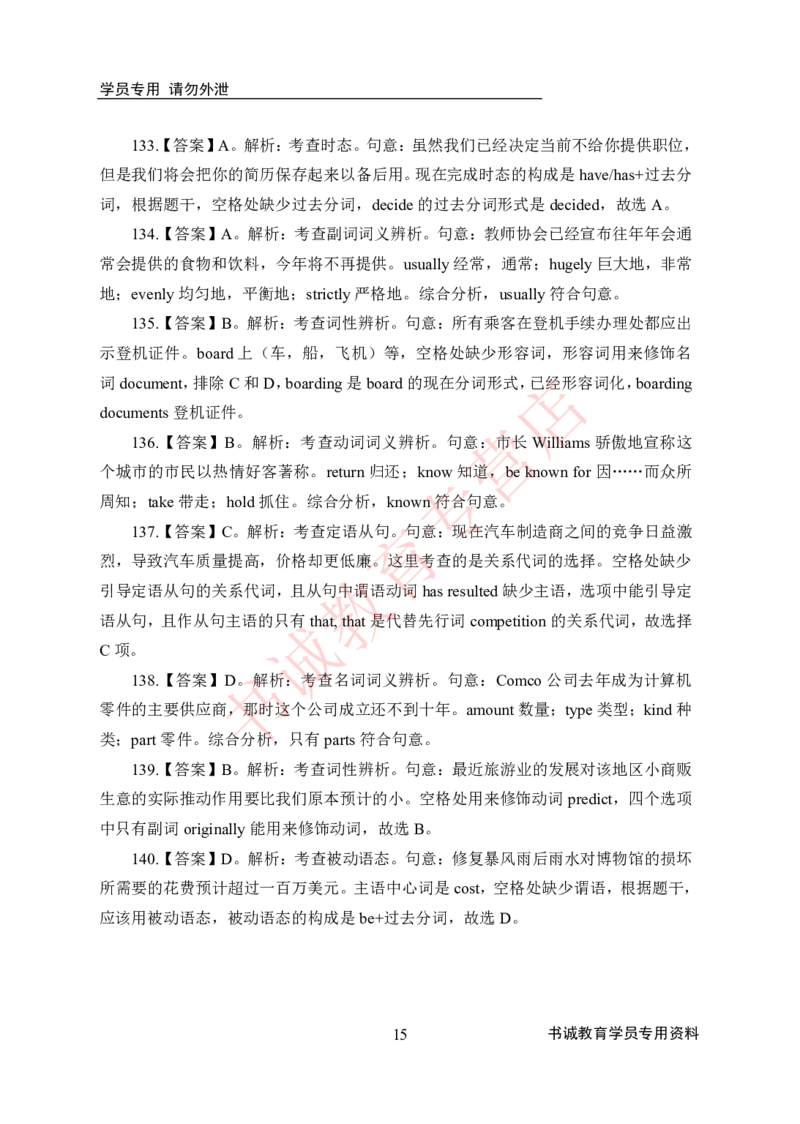 历年银行考题专项训练英语200题-答案版_2025春招题库汇总_十大行测题库_2023年十大热门题库更新中_09、易考汇总_银行笔试包含专业题_银行招聘考试分科目训练-英语200题