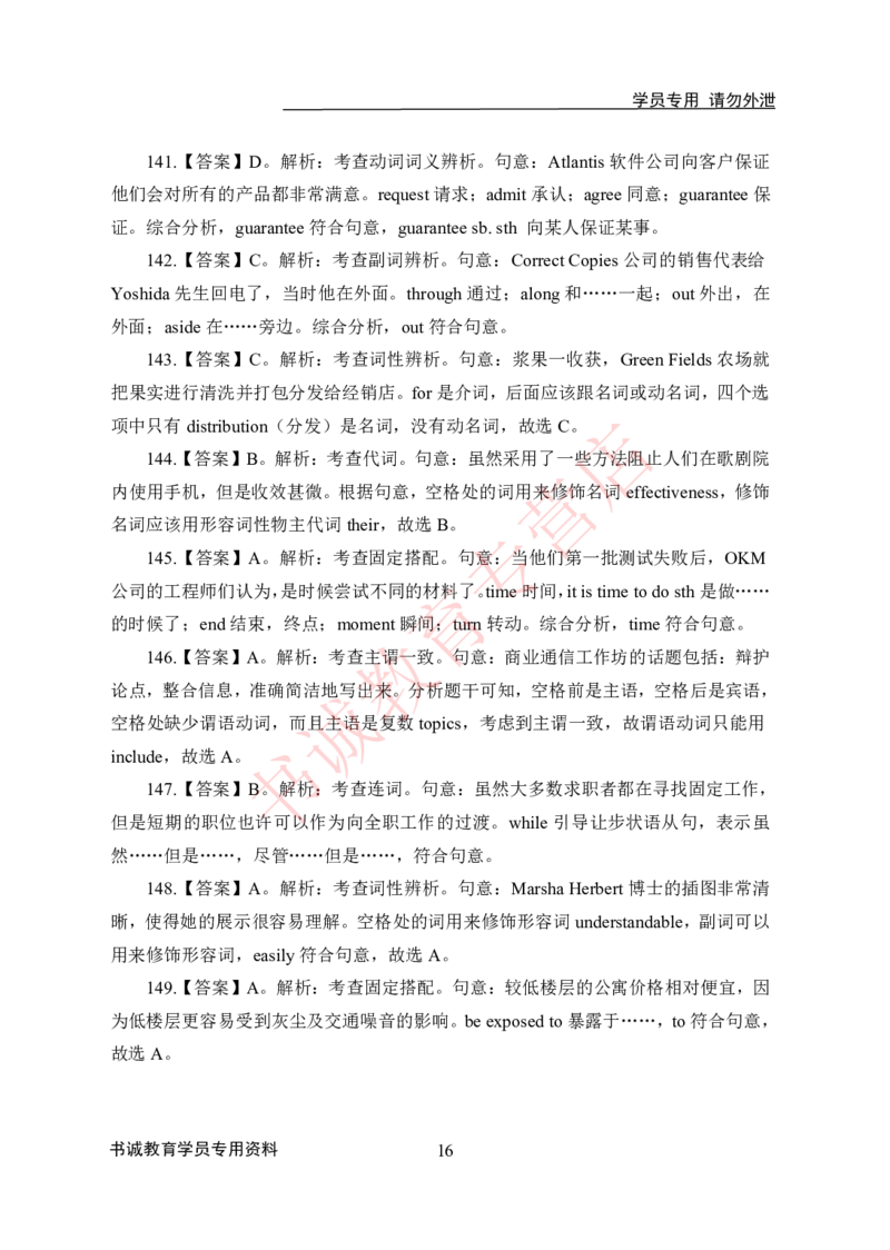 历年银行考题专项训练英语200题-答案版_2025春招题库汇总_十大行测题库_2023年十大热门题库更新中_09、易考汇总_银行笔试包含专业题_银行招聘考试分科目训练-英语200题