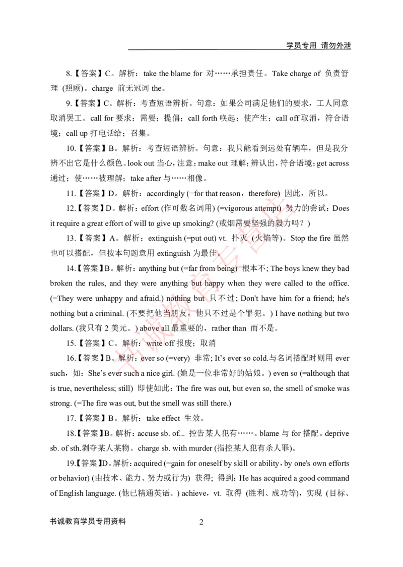 历年银行考题专项训练英语200题-答案版_2025春招题库汇总_十大行测题库_2023年十大热门题库更新中_09、易考汇总_银行笔试包含专业题_银行招聘考试分科目训练-英语200题