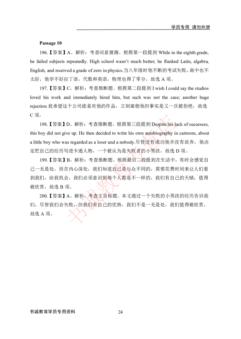 历年银行考题专项训练英语200题-答案版_2025春招题库汇总_十大行测题库_2023年十大热门题库更新中_09、易考汇总_银行笔试包含专业题_银行招聘考试分科目训练-英语200题