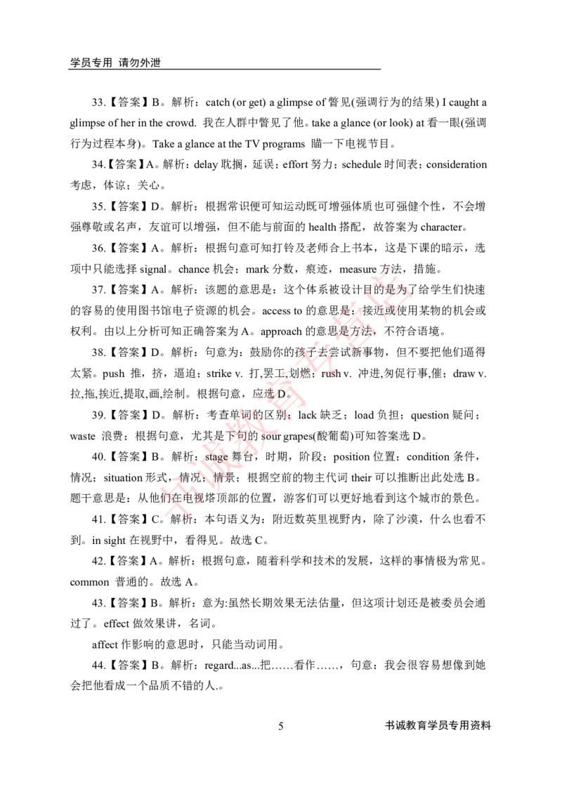 历年银行考题专项训练英语200题-答案版_2025春招题库汇总_十大行测题库_2023年十大热门题库更新中_09、易考汇总_银行笔试包含专业题_银行招聘考试分科目训练-英语200题