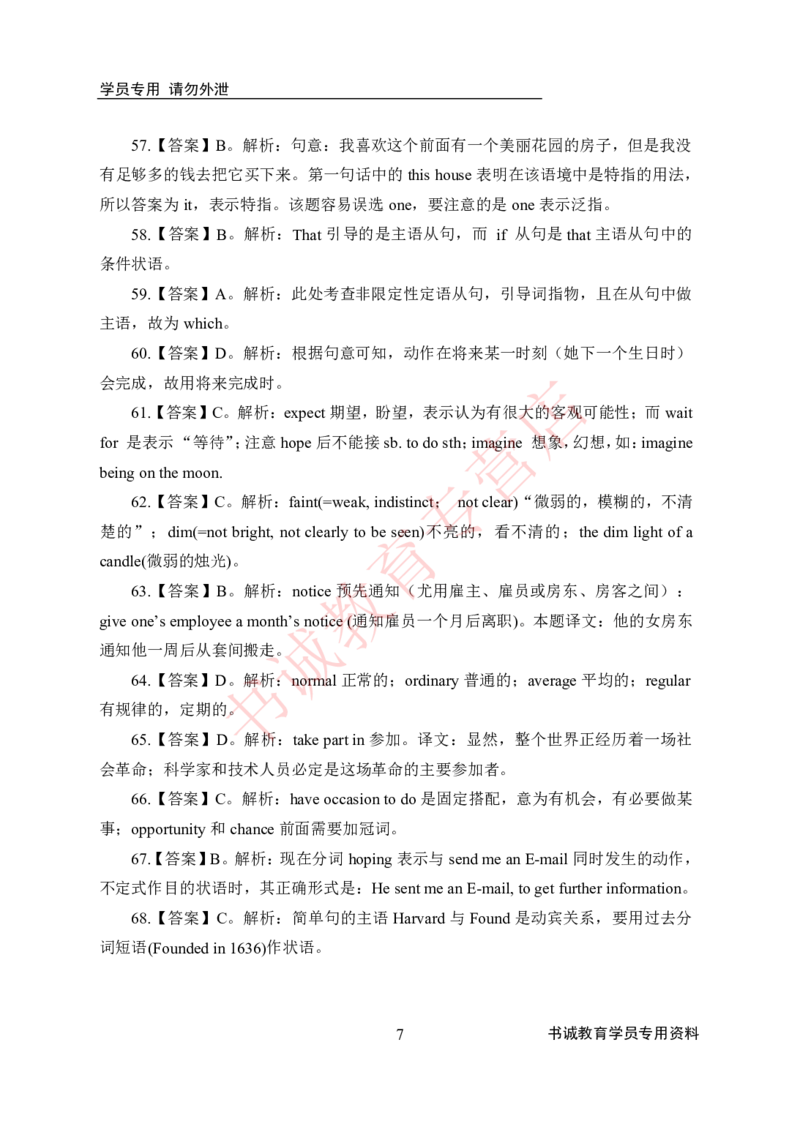 历年银行考题专项训练英语200题-答案版_2025春招题库汇总_十大行测题库_2023年十大热门题库更新中_09、易考汇总_银行笔试包含专业题_银行招聘考试分科目训练-英语200题