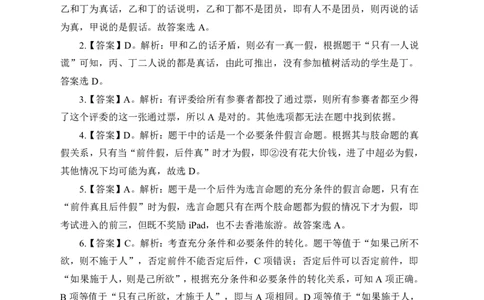 实战练题班讲义-判断推理-答案版_三桶油_中海油_最新中海油招聘考试《通用能力》视频课件_2020ZG行测or职测_zg_实战练题班-职业能力测验王凌燕等，42视频讲义