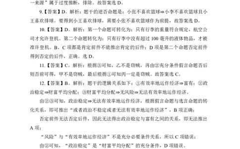 实战练题班讲义-判断推理-答案版_三桶油_中海油_最新中海油招聘考试《通用能力》视频课件_2020ZG行测or职测_zg_实战练题班-职业能力测验王凌燕等，42视频讲义
