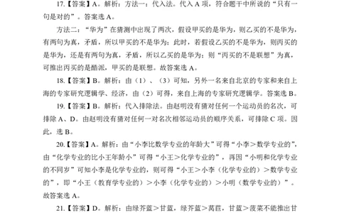 实战练题班讲义-判断推理-答案版_三桶油_中海油_最新中海油招聘考试《通用能力》视频课件_2020ZG行测or职测_zg_实战练题班-职业能力测验王凌燕等，42视频讲义