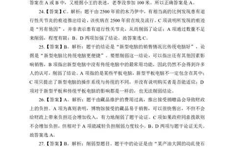 实战练题班讲义-判断推理-答案版_三桶油_中海油_最新中海油招聘考试《通用能力》视频课件_2020ZG行测or职测_zg_实战练题班-职业能力测验王凌燕等，42视频讲义