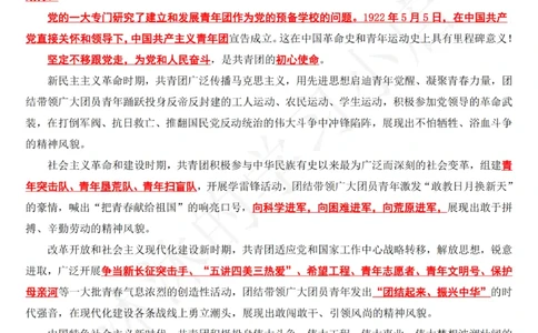 在庆祝中国共产主义青年团成立100周年大会上的讲话_三桶油_中海油_中海油笔试_8、时政（全年持续更新）_2023时政全年持续更新_讲话～拓展资料