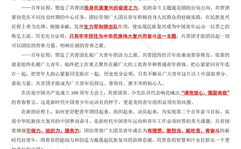 在庆祝中国共产主义青年团成立100周年大会上的讲话_三桶油_中海油_中海油笔试_8、时政（全年持续更新）_2023时政全年持续更新_讲话～拓展资料