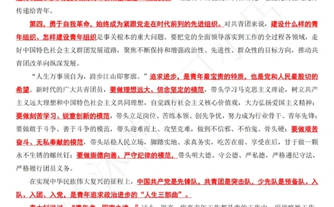在庆祝中国共产主义青年团成立100周年大会上的讲话_三桶油_中海油_中海油笔试_8、时政（全年持续更新）_2023时政全年持续更新_讲话～拓展资料