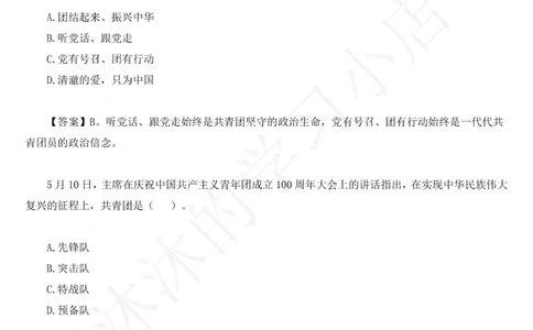 在庆祝中国共产主义青年团成立100周年大会上的讲话_三桶油_中海油_中海油笔试_8、时政（全年持续更新）_2023时政全年持续更新_讲话～拓展资料