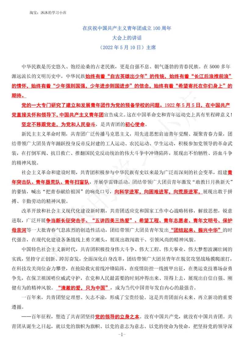 在庆祝中国共产主义青年团成立100周年大会上的讲话_三桶油_中海油_中海油笔试_8、时政（全年持续更新）_2023时政全年持续更新_讲话～拓展资料