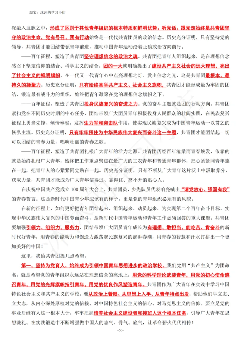 在庆祝中国共产主义青年团成立100周年大会上的讲话_三桶油_中海油_中海油笔试_8、时政（全年持续更新）_2023时政全年持续更新_讲话～拓展资料