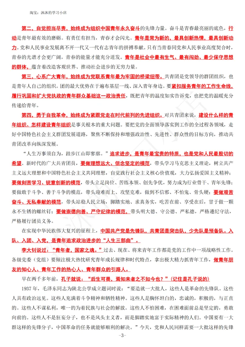 在庆祝中国共产主义青年团成立100周年大会上的讲话_三桶油_中海油_中海油笔试_8、时政（全年持续更新）_2023时政全年持续更新_讲话～拓展资料
