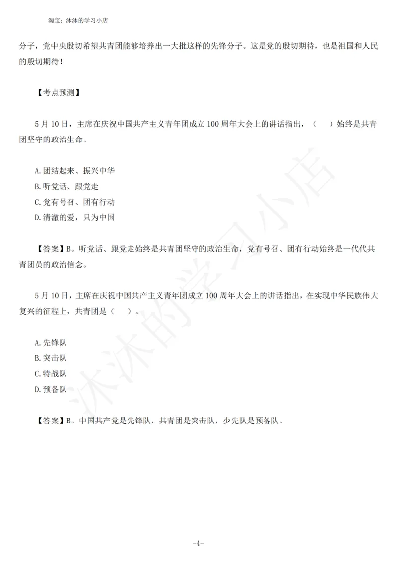 在庆祝中国共产主义青年团成立100周年大会上的讲话_三桶油_中海油_中海油笔试_8、时政（全年持续更新）_2023时政全年持续更新_讲话～拓展资料