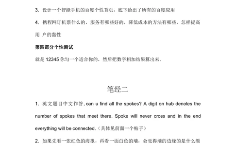 百度运营岗：2017真题_2025春招题库汇总_互联网题库-1_02互联网汇总_06、百度_04、百度笔试题库
