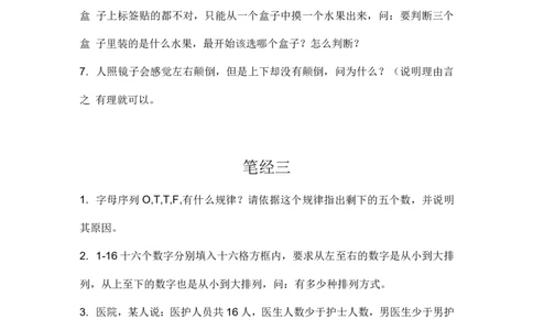 百度运营岗：2017真题_2025春招题库汇总_互联网题库-1_02互联网汇总_06、百度_04、百度笔试题库