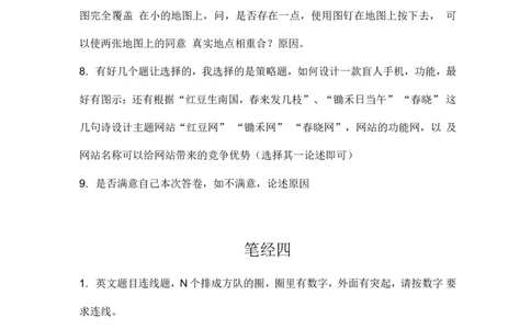 百度运营岗：2017真题_2025春招题库汇总_互联网题库-1_02互联网汇总_06、百度_04、百度笔试题库
