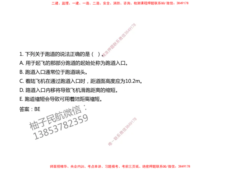 003（飞行区的组成及功能1）-黑白_2026年一级建造师_2026年一建民航_2025年一建民航SVIP_02-基础精讲✿高端面授✿深度强化_05-民航《教材精讲班》柚子SMR推荐_黑白