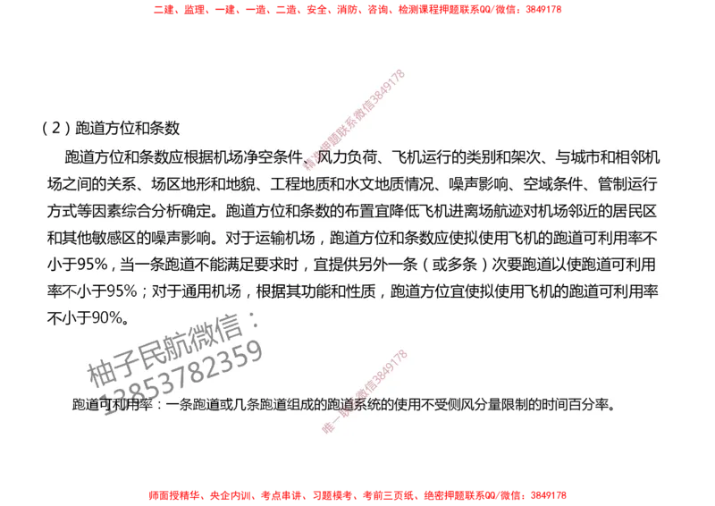 003（飞行区的组成及功能1）-黑白_2026年一级建造师_2026年一建民航_2025年一建民航SVIP_02-基础精讲✿高端面授✿深度强化_05-民航《教材精讲班》柚子SMR推荐_黑白