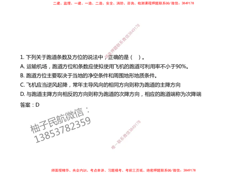 003（飞行区的组成及功能1）-黑白_2026年一级建造师_2026年一建民航_2025年一建民航SVIP_02-基础精讲✿高端面授✿深度强化_05-民航《教材精讲班》柚子SMR推荐_黑白