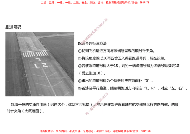 003（飞行区的组成及功能1）-黑白_2026年一级建造师_2026年一建民航_2025年一建民航SVIP_02-基础精讲✿高端面授✿深度强化_05-民航《教材精讲班》柚子SMR推荐_黑白