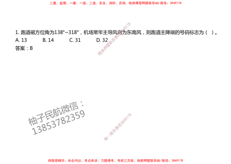 003（飞行区的组成及功能1）-黑白_2026年一级建造师_2026年一建民航_2025年一建民航SVIP_02-基础精讲✿高端面授✿深度强化_05-民航《教材精讲班》柚子SMR推荐_黑白