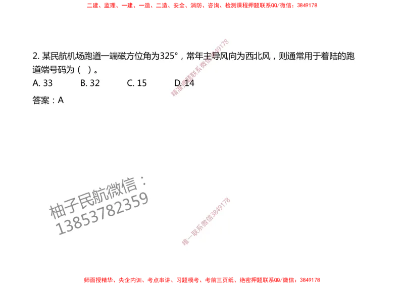003（飞行区的组成及功能1）-黑白_2026年一级建造师_2026年一建民航_2025年一建民航SVIP_02-基础精讲✿高端面授✿深度强化_05-民航《教材精讲班》柚子SMR推荐_黑白