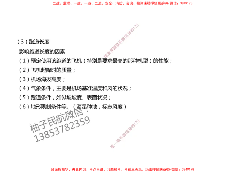 003（飞行区的组成及功能1）-黑白_2026年一级建造师_2026年一建民航_2025年一建民航SVIP_02-基础精讲✿高端面授✿深度强化_05-民航《教材精讲班》柚子SMR推荐_黑白