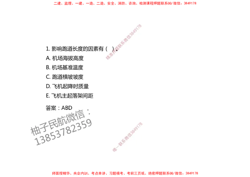 003（飞行区的组成及功能1）-黑白_2026年一级建造师_2026年一建民航_2025年一建民航SVIP_02-基础精讲✿高端面授✿深度强化_05-民航《教材精讲班》柚子SMR推荐_黑白