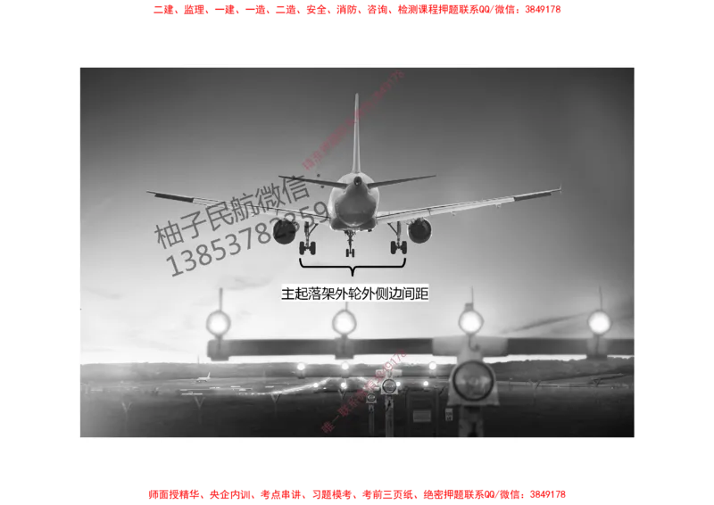 003（飞行区的组成及功能1）-黑白_2026年一级建造师_2026年一建民航_2025年一建民航SVIP_02-基础精讲✿高端面授✿深度强化_05-民航《教材精讲班》柚子SMR推荐_黑白