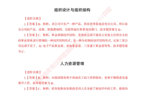 专项攻坚-管理-答案_2025春招题库汇总_银行题库-1_银行全套上岸资料_讲义+题库+冲刺_06、基础巩固讲义（理论知识点讲解+经典例题）全