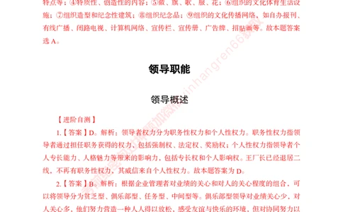 专项攻坚-管理-答案_2025春招题库汇总_银行题库-1_银行全套上岸资料_讲义+题库+冲刺_06、基础巩固讲义（理论知识点讲解+经典例题）全