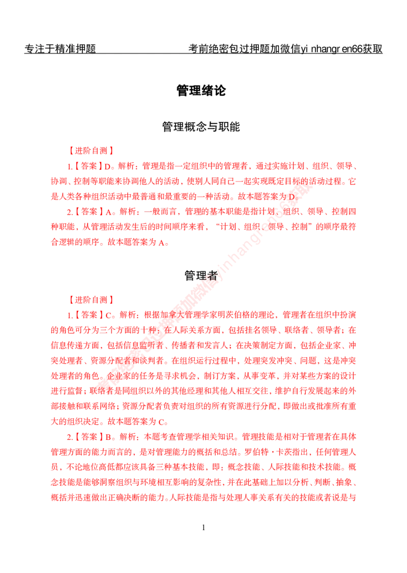 专项攻坚-管理-答案_2025春招题库汇总_银行题库-1_银行全套上岸资料_讲义+题库+冲刺_06、基础巩固讲义（理论知识点讲解+经典例题）全