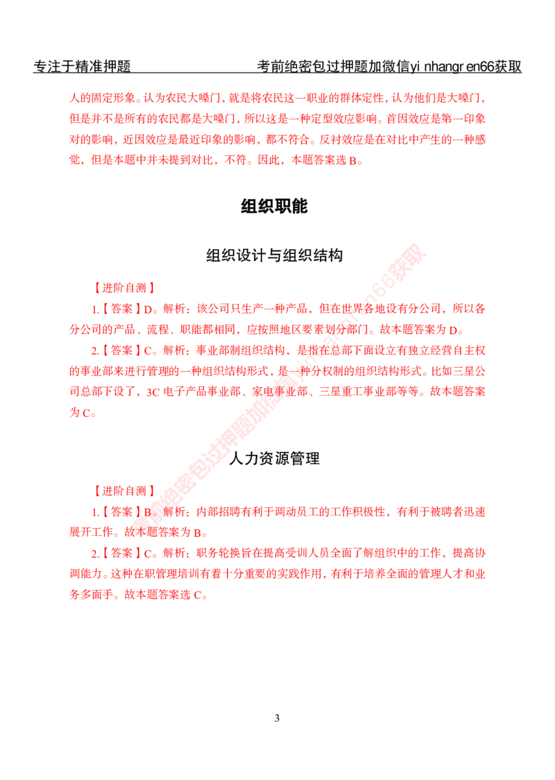 专项攻坚-管理-答案_2025春招题库汇总_银行题库-1_银行全套上岸资料_讲义+题库+冲刺_06、基础巩固讲义（理论知识点讲解+经典例题）全