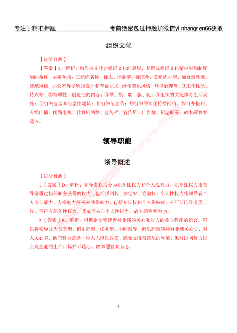 专项攻坚-管理-答案_2025春招题库汇总_银行题库-1_银行全套上岸资料_讲义+题库+冲刺_06、基础巩固讲义（理论知识点讲解+经典例题）全