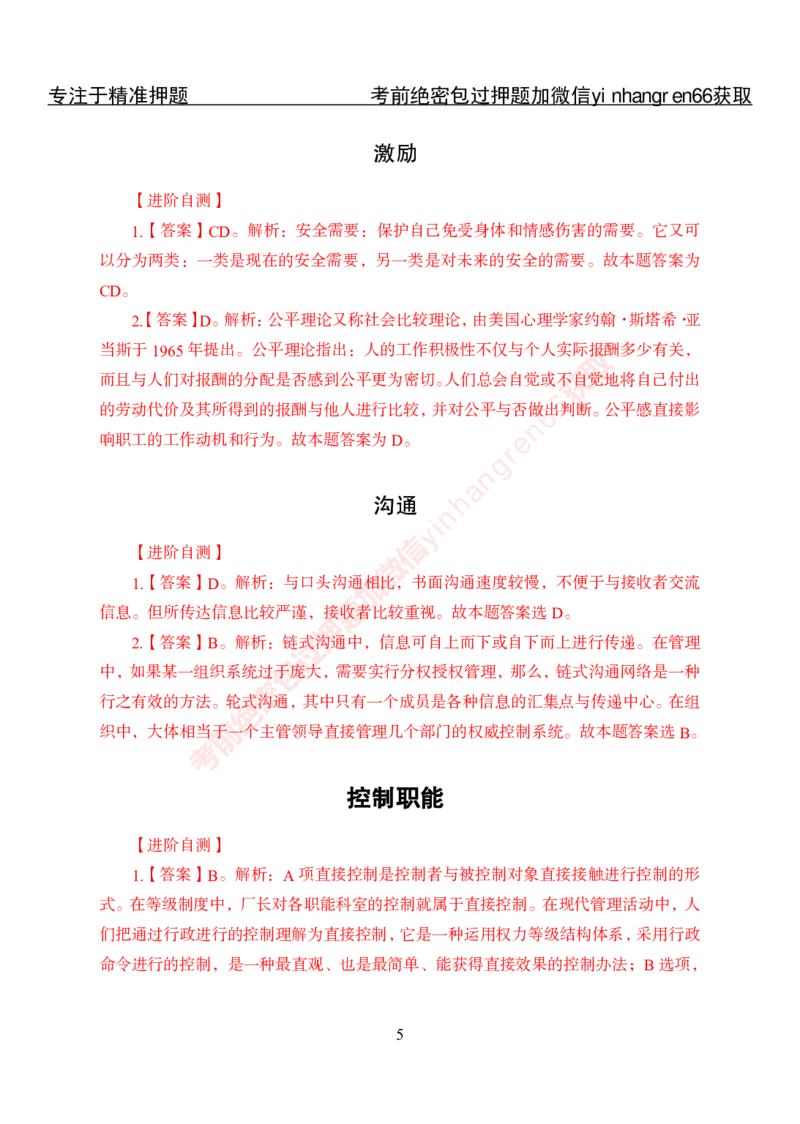 专项攻坚-管理-答案_2025春招题库汇总_银行题库-1_银行全套上岸资料_讲义+题库+冲刺_06、基础巩固讲义（理论知识点讲解+经典例题）全