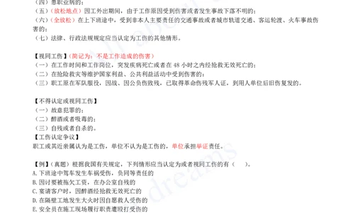 2025-56-第9章-9.4-工伤保险制度-9.5-劳动争议的解决_2026年一建法规_2025年一建法规SVIP_02-基础精讲✿高端面授✿深度强化_10-法规《天一精讲班》王欣KL_讲义