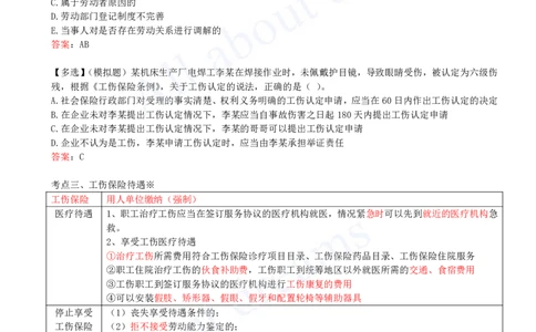 2025-56-第9章-9.4-工伤保险制度-9.5-劳动争议的解决_2026年一建法规_2025年一建法规SVIP_02-基础精讲✿高端面授✿深度强化_10-法规《天一精讲班》王欣KL_讲义