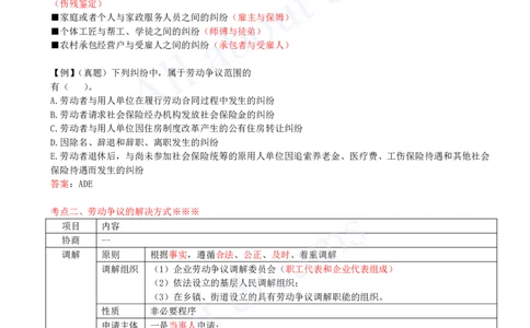 2025-56-第9章-9.4-工伤保险制度-9.5-劳动争议的解决_2026年一建法规_2025年一建法规SVIP_02-基础精讲✿高端面授✿深度强化_10-法规《天一精讲班》王欣KL_讲义